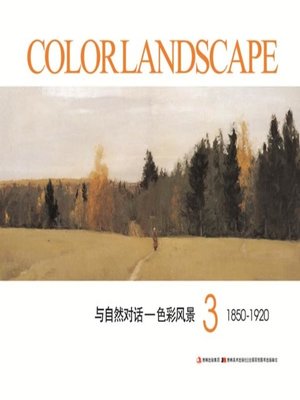 cover image of 与自然对话：色彩风景3